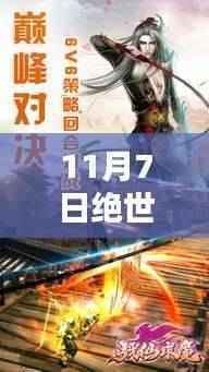 11月7日绝世邪神叶楚最新章节揭秘,邪神世界的最新动态探索