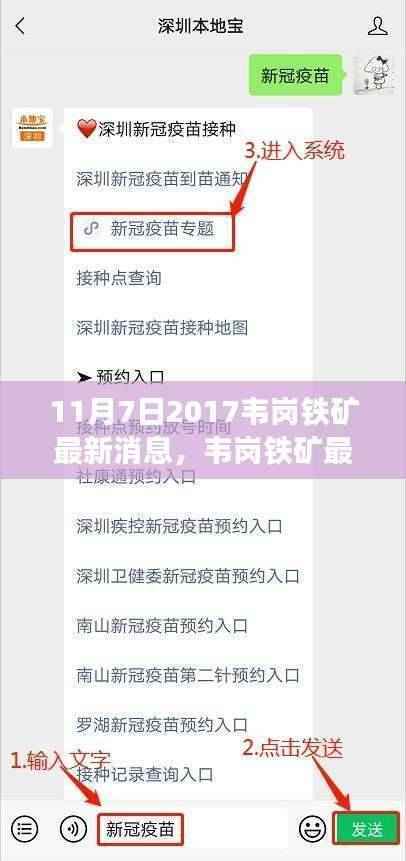 韦岗铁矿最新消息揭秘,历史影响与时代地位回顾(2017年11月7日)