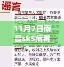 南昌SK5病毒最新消息及背后的温馨日常故事揭秘