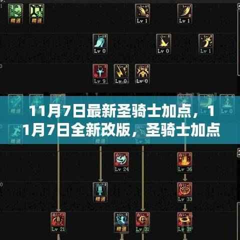 全新改版圣骑士加点测评与深度介绍(11月7日最新)