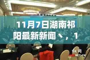 湖南祁阳最新动态,学习力量变革,自信铸就梦想之旅