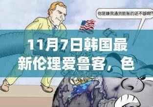 建议,警惕非法色情内容,远离低俗,拥抱健康生活方式