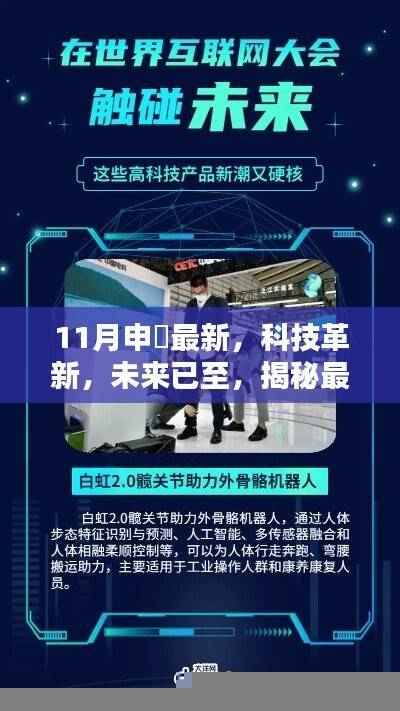 揭秘最新智能科技产品,引领潮流的申槱革新揭秘未来智能科技趋势