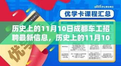 历史上的11月10日成都车工招聘深度解析与最新信息介绍