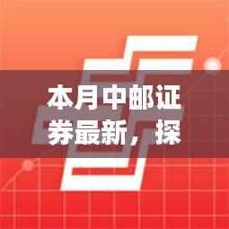 探秘小巷深处的独特小店,中邮证券周边隐藏的美食瑰宝本月盘点