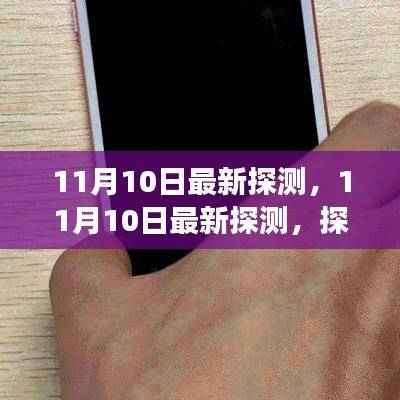 揭秘未知，最新探测背后的自信与未来点亮梦想之路