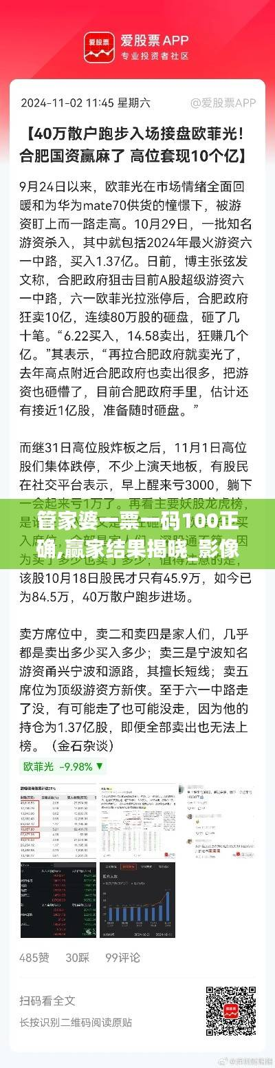 管家婆一票一码100正确,赢家结果揭晓_影像版96.25