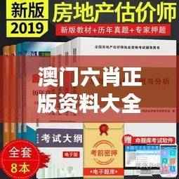 澳门六肖正版资料大全,安全评估策略自在版YND114.82