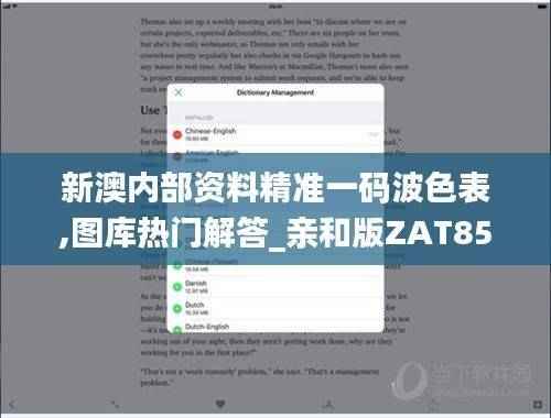 新澳内部资料精准一码波色表,图库热门解答_亲和版ZAT858.22