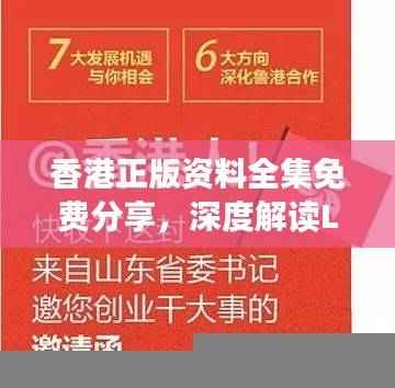 香港正版资料全集免费分享,深度解读LBX521.34盒装版