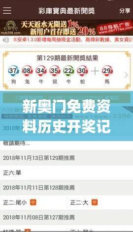 新奥门免费资料历史开奖记录图库鉴赏_VEU841.68动态版