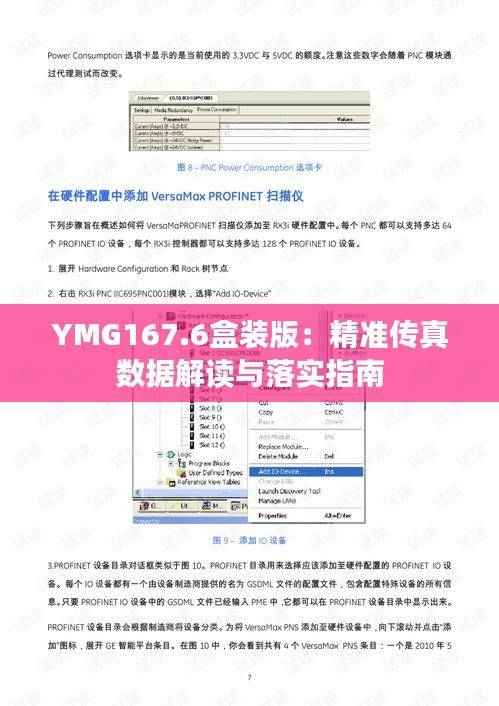 YMG167.6盒装版:精准传真数据解读与落实指南