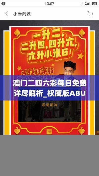 澳门二四六彩每日免费详尽解析_权威版ABU264.81