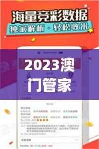 2023澳门管家婆资料正版大全,历史学_水晶版TVA990.65