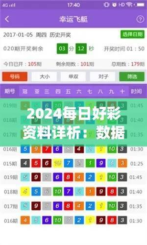 2024每日好彩资料详析:数据解读与公开版NYE38.14发布
