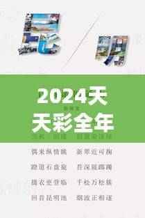 2024天天彩全年免费资料深度解读:史诗版LBS814.33全新研究分析