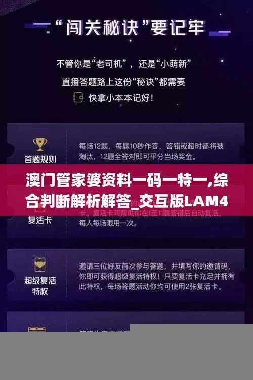 澳门管家婆资料一码一特一,综合判断解析解答_交互版LAM420.84