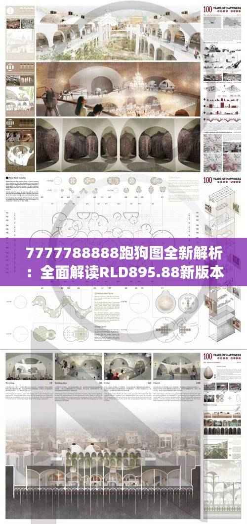 7777788888跑狗图全新解析:全面解读RLD895.88新版本