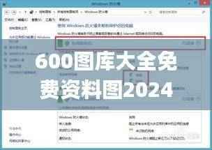 600图库大全免费资料图2024,图库热门解答_网页版PDY578.08