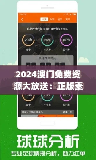 2024澳门免费资源大放送:正版素材方案详解_DZS884.82版