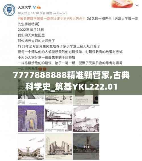 7777888888精准新管家,古典科学史_筑基YKL222.01