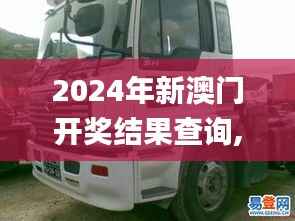 2024年新澳门开奖结果查询,交通运输_上位神祗QNM228.3