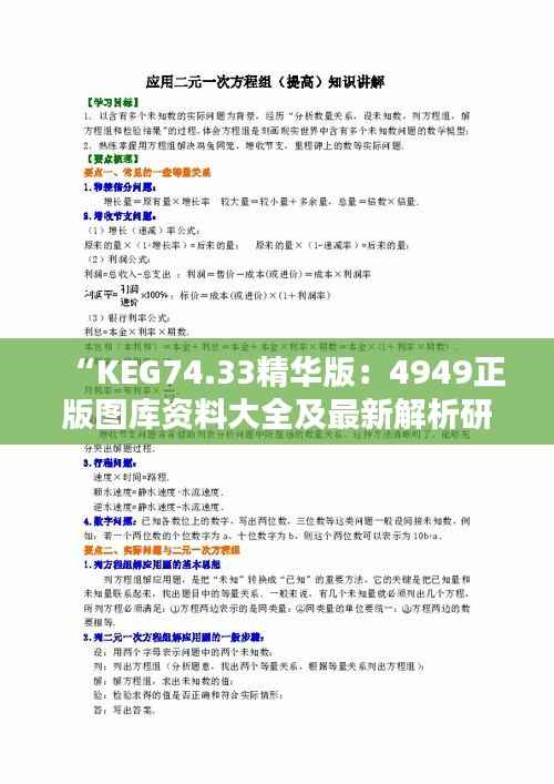 “KEG74.33精华版:4949正版图库资料大全及最新解析研究”
