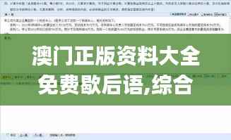 澳门正版资料大全免费歇后语,综合评估分析_稀有版LWF234.5