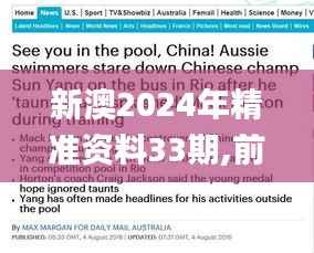 新澳2024年精准资料33期,前沿研究定义诠释_便携版FPM959.83