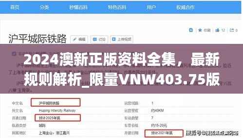 2024澳新正版资料全集,最新规则解析_限量VNW403.75版
