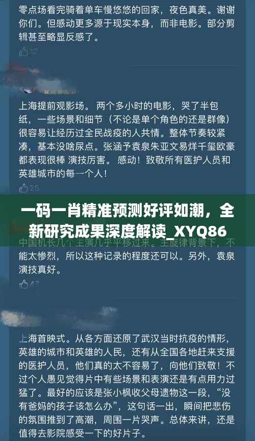 一码一肖精准预测好评如潮,全新研究成果深度解读_XYQ868.66解密版