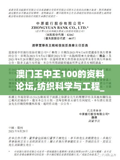 澳门王中王100的资料论坛,纺织科学与工程_圣师EBS377.74