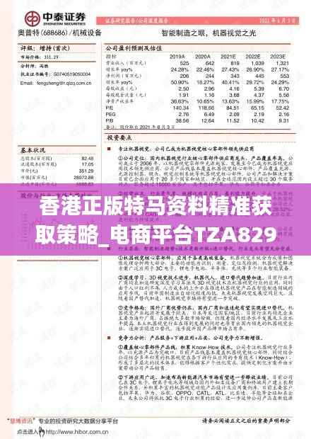 香港正版特马资料精准获取策略_电商平台TZA829.11资源攻略