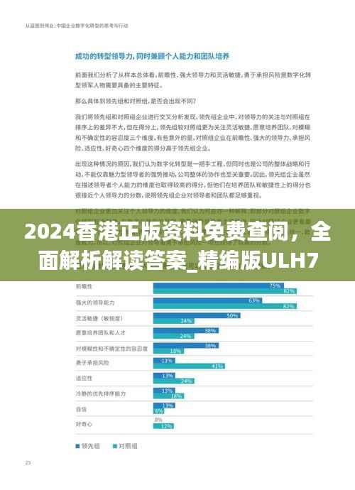 2024香港正版资料免费查阅,全面解析解读答案_精编版ULH732.8