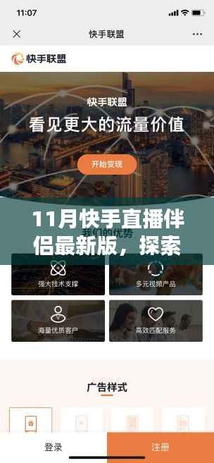 11月快手直播伴侣带你探索巷弄深处的独特风味,揭秘小巷隐藏特色小店