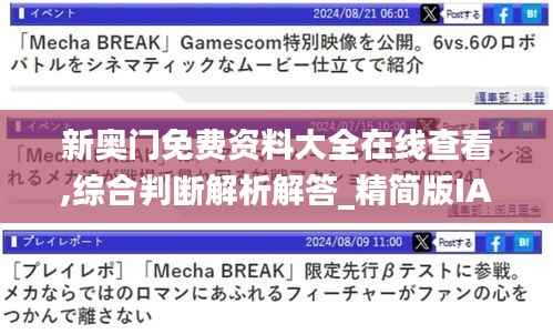 新奥门免费资料大全在线查看,综合判断解析解答_精简版IAD801.89