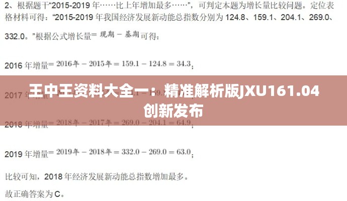 王中王资料大全一:精准解析版JXU161.04创新发布