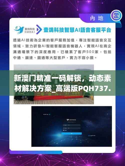 新澳门精准一码解锁,动态素材解决方案_高端版PQH737.96