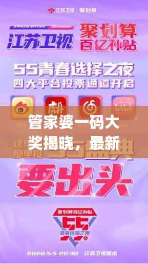 管家婆一码大奖揭晓,最新规则解读_激励版QAN320.37