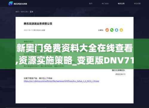 新奥门免费资料大全在线查看,资源实施策略_变更版DNV717.87