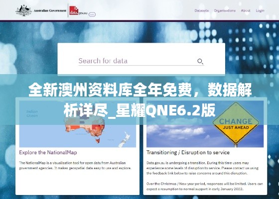 全新澳州资料库全年免费,数据解析详尽_星耀QNE6.2版