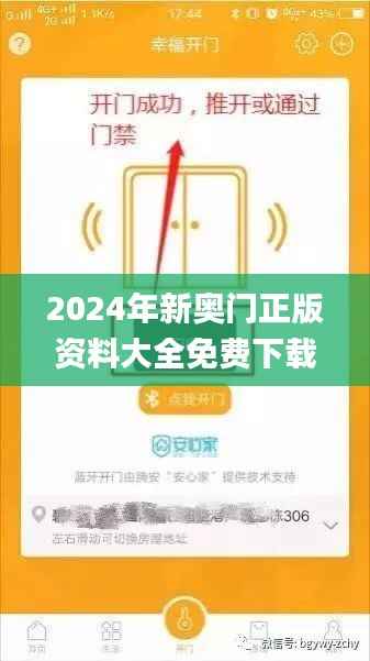 2024年新奥门正版资料大全免费下载,安全评估方案_未来版TOJ 202.59攻略