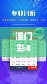 澳门彩4949最新开奖详情,热门图库解析_专享版TMH988.8