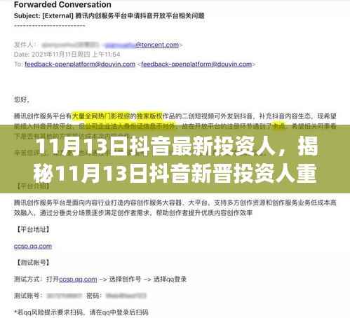 揭秘抖音最新投资人重磅推出的高科技产品,未来生活触手可及的新里程碑