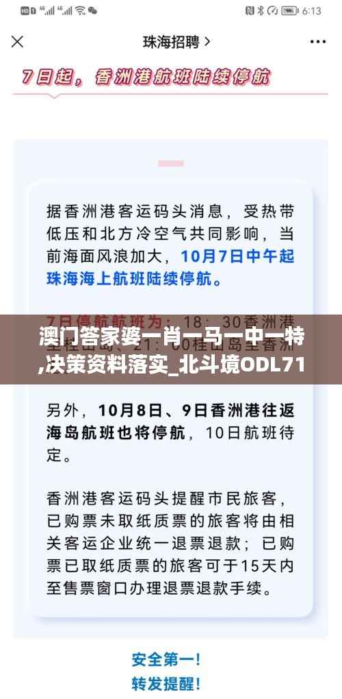 澳门答家婆一肖一马一中一特,决策资料落实_北斗境ODL71.67