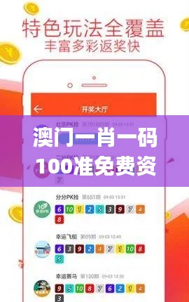 澳门一肖一码100准免费资料,城乡规划_道神劫FGE414.42