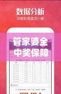 管家婆全中奖保障,精选版KFE624.76个性化解析