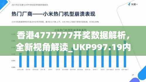 香港4777777开奖数据解析,全新视角解读_UKP997.19内置版