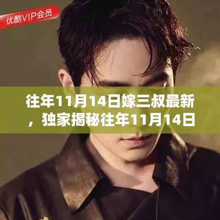 独家揭秘,往年11月14日嫁三叔科技新品——颠覆认知的高科技重塑未来生活体验!