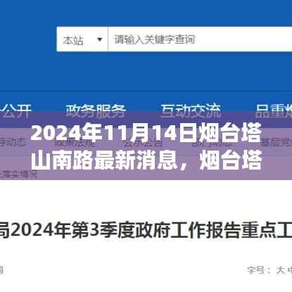 烟台塔山南路趣事录,爱与陪伴的温馨日常(最新消息更新)